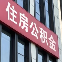 甘肃省公积金是不是分国管市管-有没有明显的区别？无论什么情况，就找甘肃省提取代办公积金服务中心。