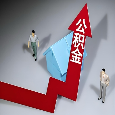 在甘肃省代办提取公积金准备什么材料可以当场到账？